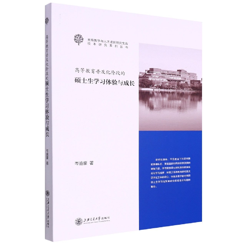 高等教育普及化阶段的硕士生学习体验与成长