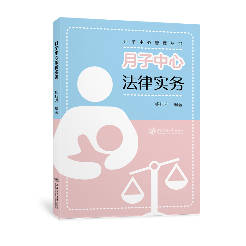 月子中心法律实务