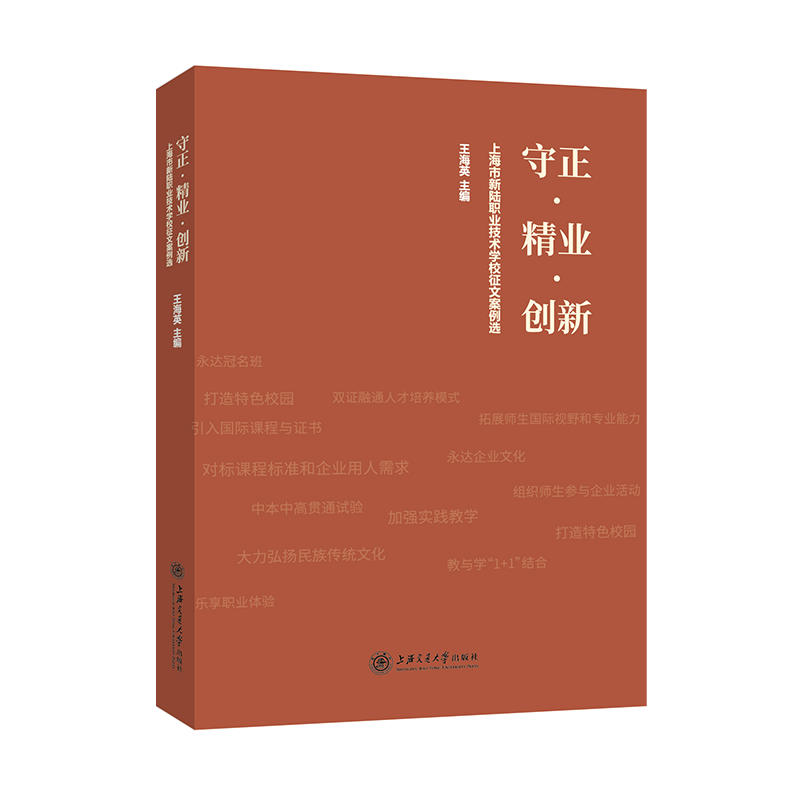 守正·精业·创新