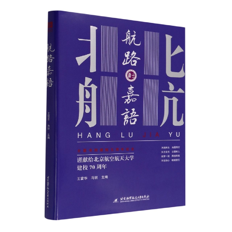 航路嘉语
