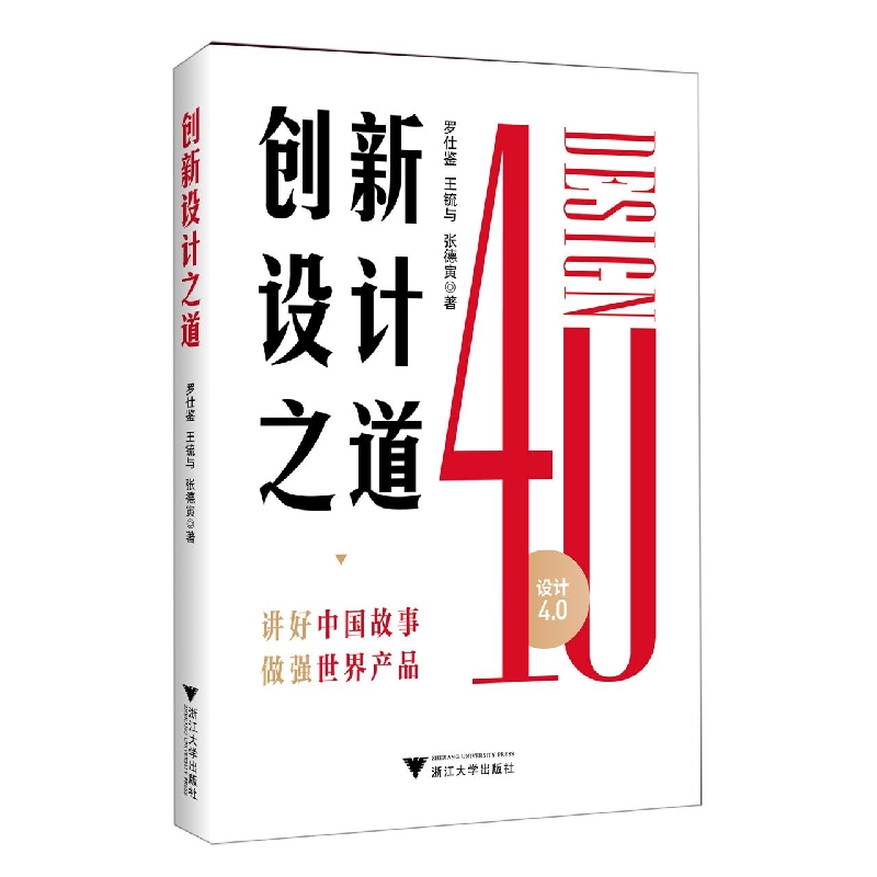 创新设计之道