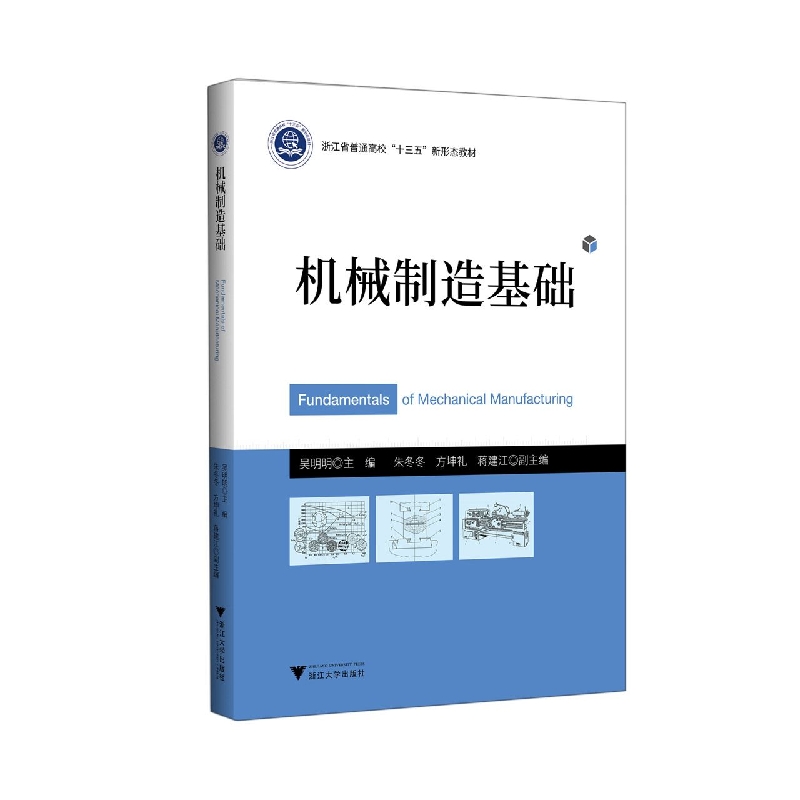 机械制造基础
