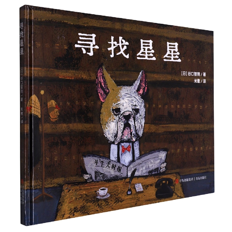 寻找星星(精)