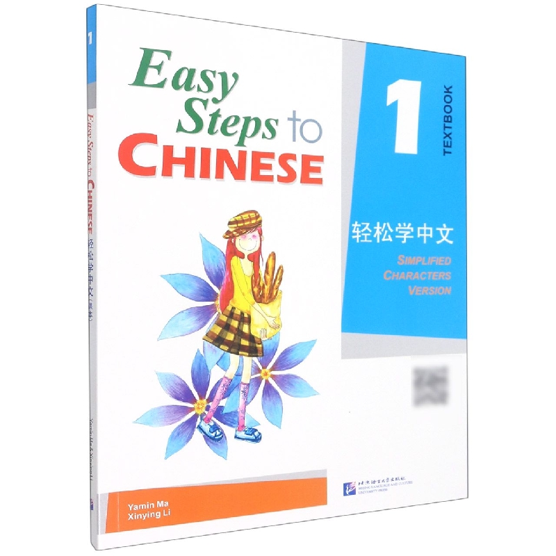 轻松学中文(课本1)