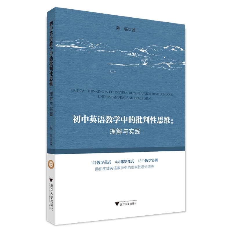 初中英语教学中的批判性思维：理解与实践