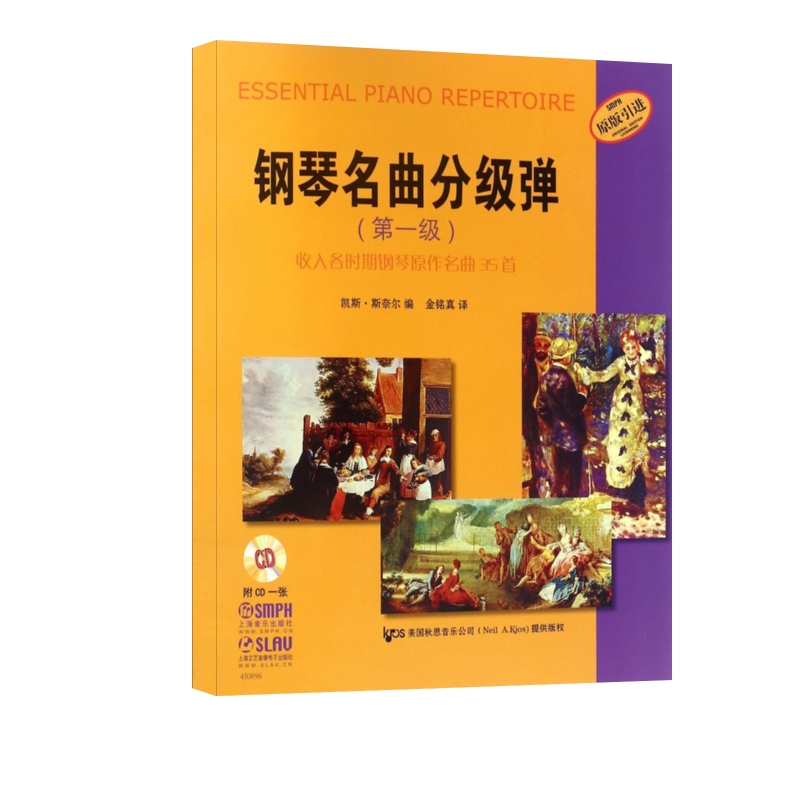 钢琴名曲分级弹(附光盘第1级原版引进)