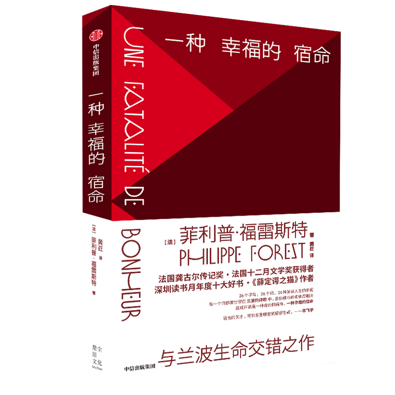 一种幸福的宿命(精)