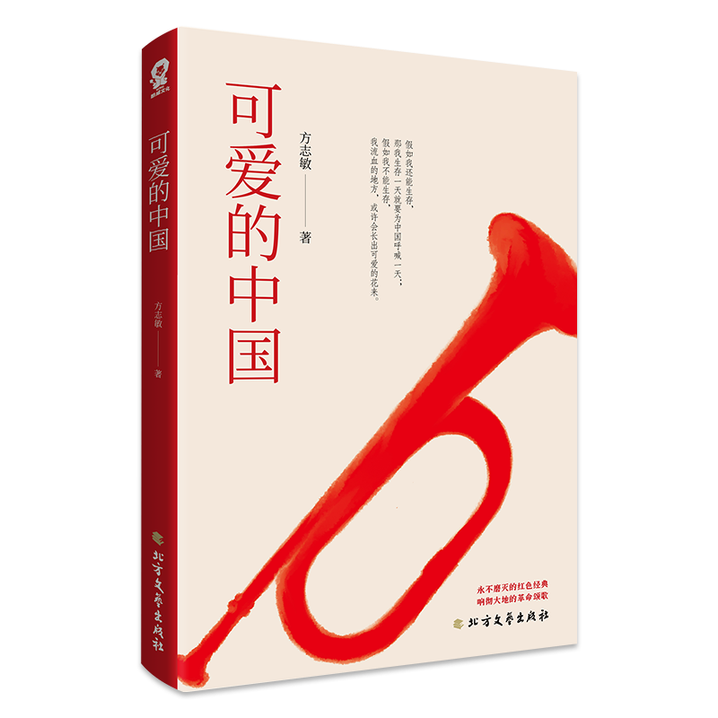 可爱的中国