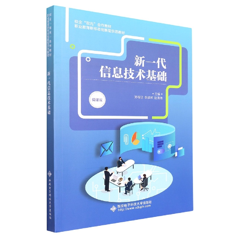 新一代信息技术基础