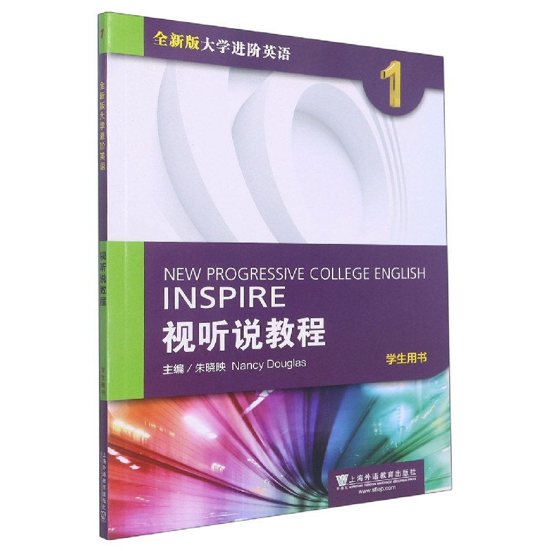 视听说教程（1学生用书全新版大学进阶英语）