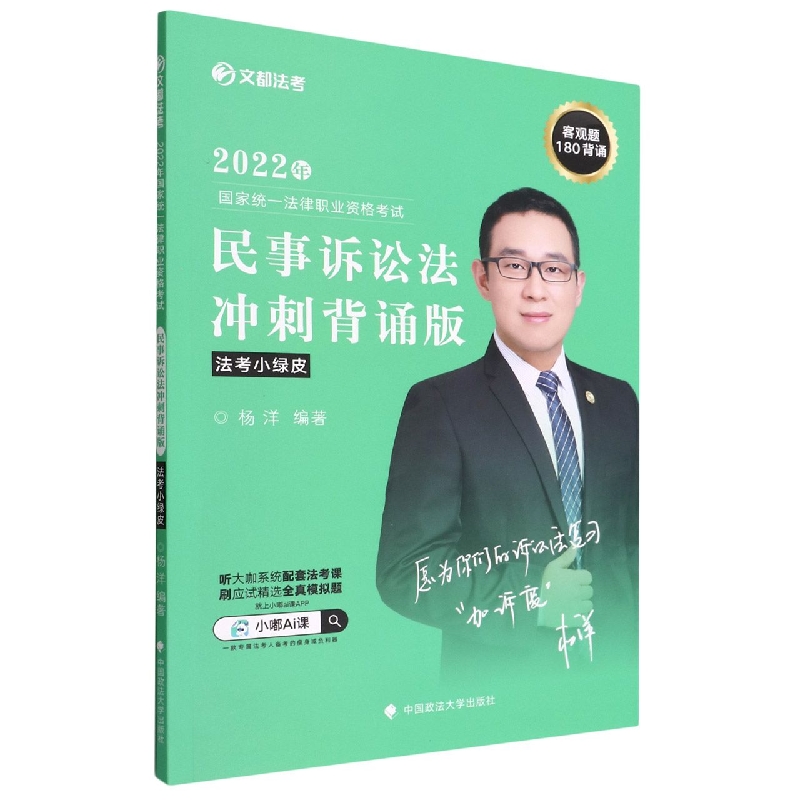 2022年国家统一法律职业资格考试民事诉讼法冲刺背诵版