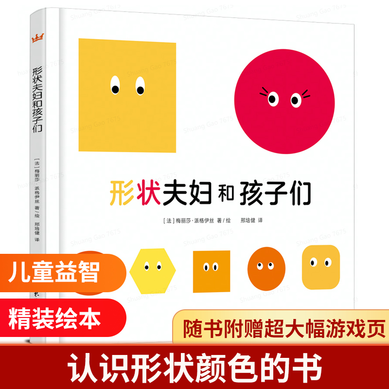 形状夫妇和孩子们【新】