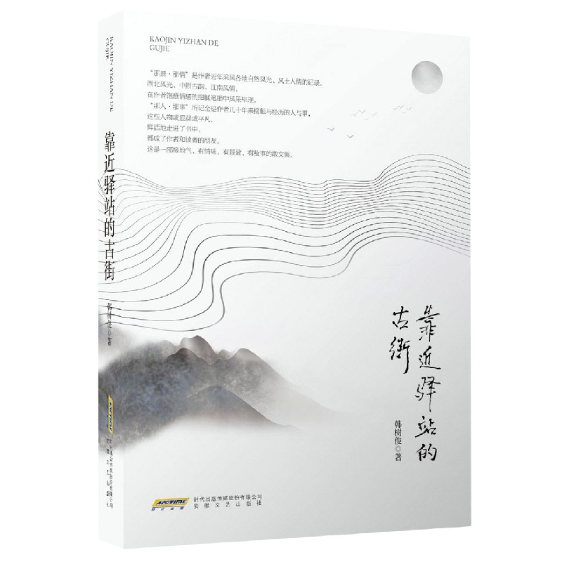 靠近驿站的古街