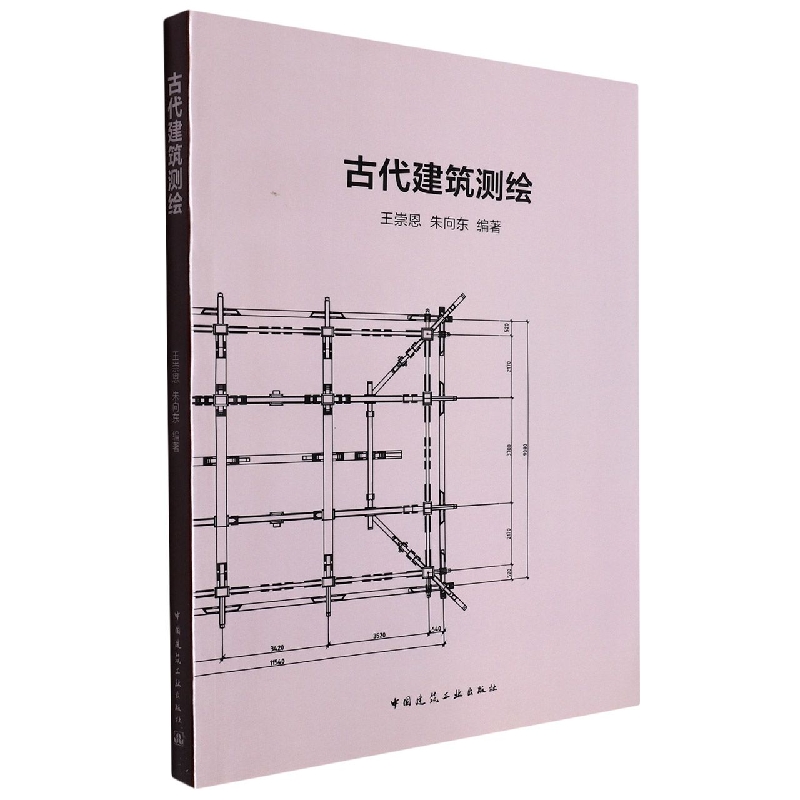 古代建筑测绘
