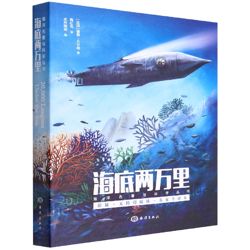 海底两万里