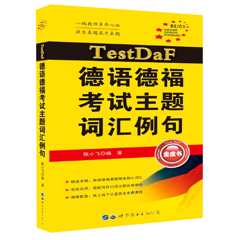 TestDaF德语德福考试主题词汇例句