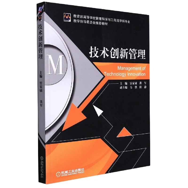 技术创新管理