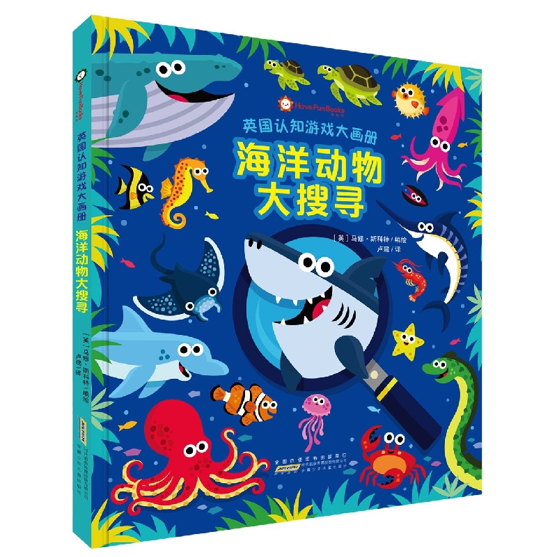 英国认知游戏大画册·海洋动物大搜寻