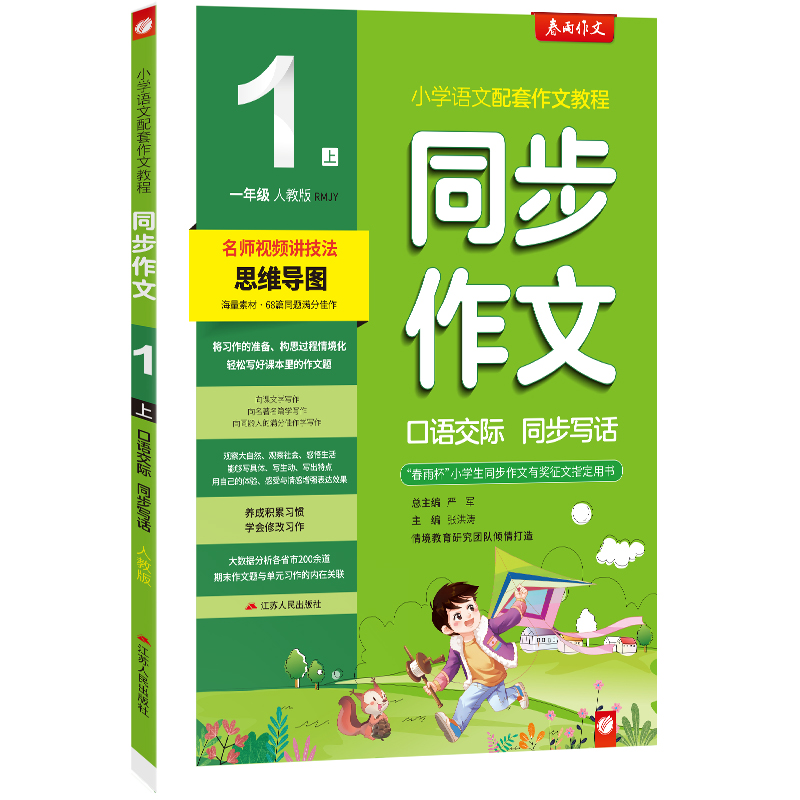 口语交际 一年级(上) 人教版(全彩版) 2022年秋新版