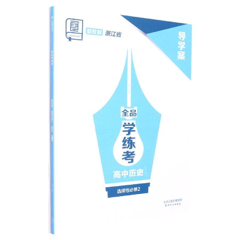 高考数学(新高考)/全品基础小练习