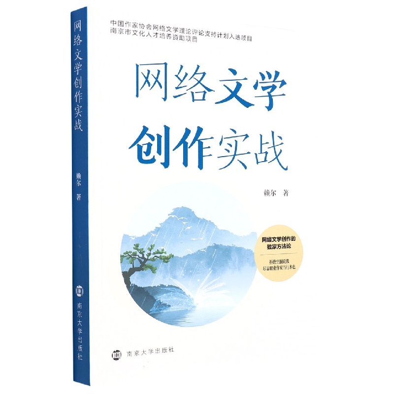 网络文学创作实战