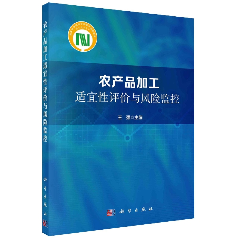 农产品加工适宜性评价与风险监控