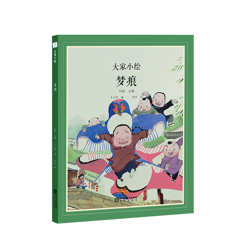 大家小绘：梦痕