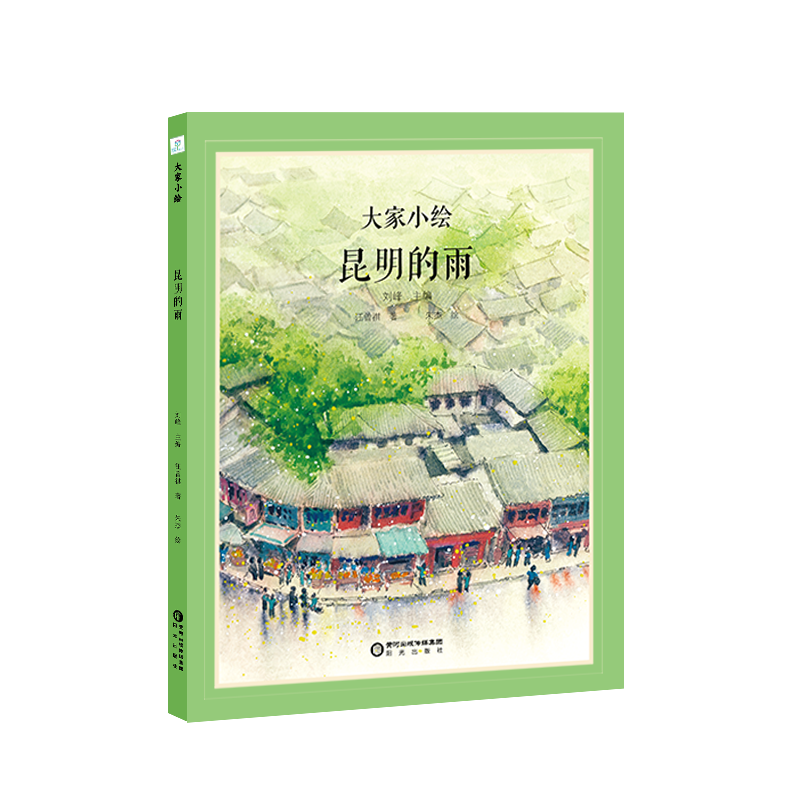 大家小绘：昆明的雨