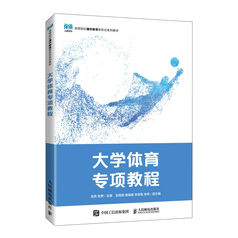 大学体育专项教程