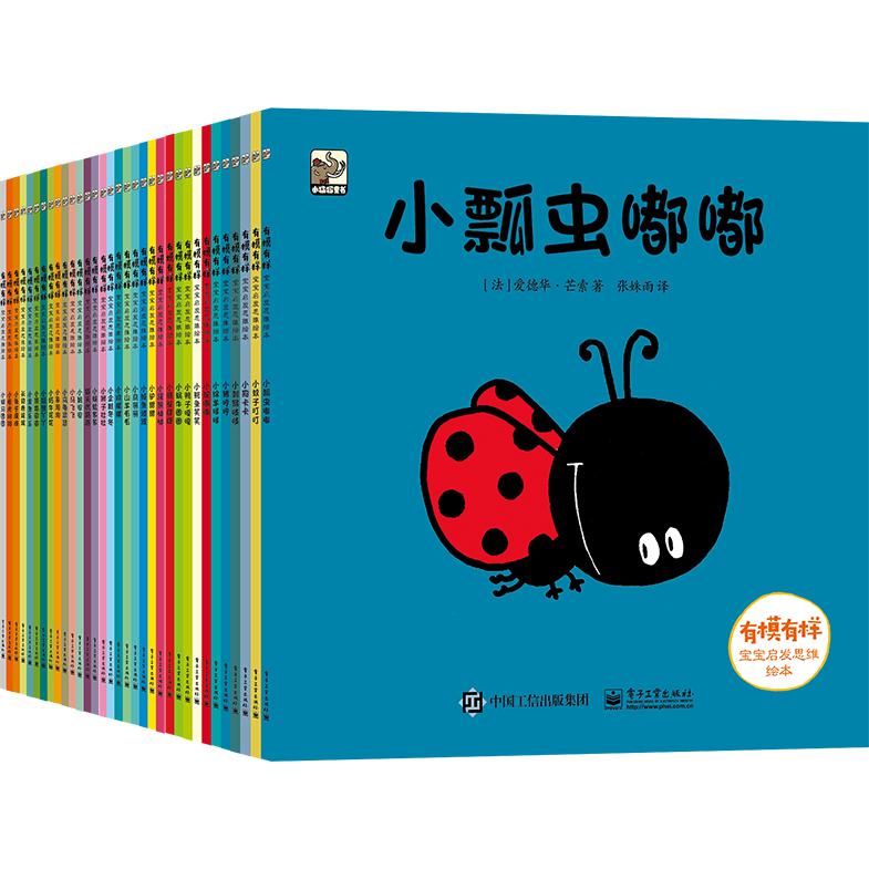 有模有样 宝宝启发思维绘本（全33册）