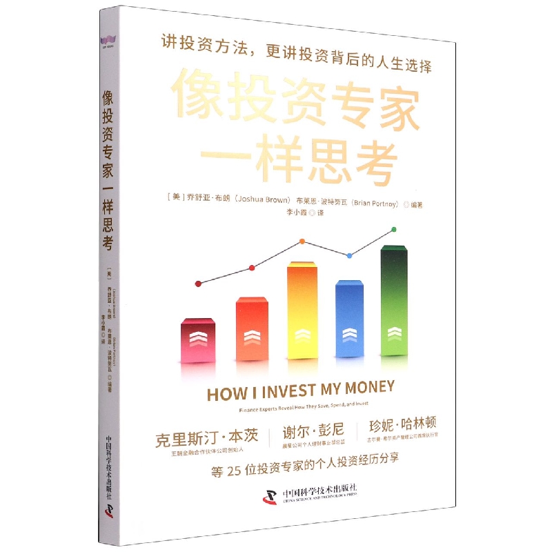 像投资专家一样思考