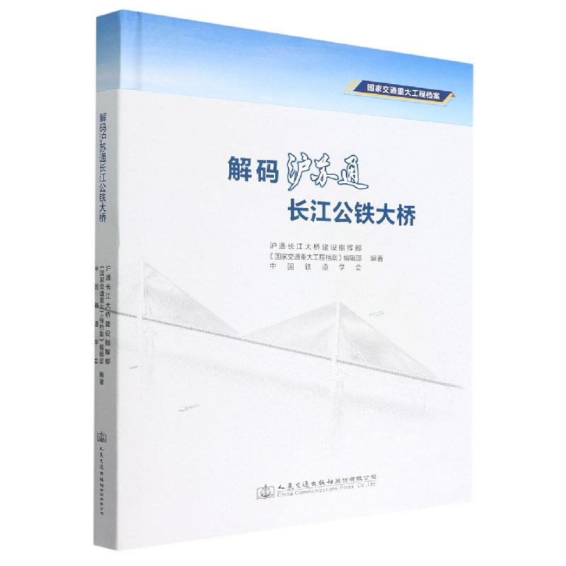 解码沪苏通长江公铁大桥