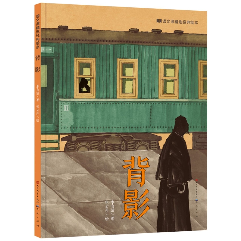 背影