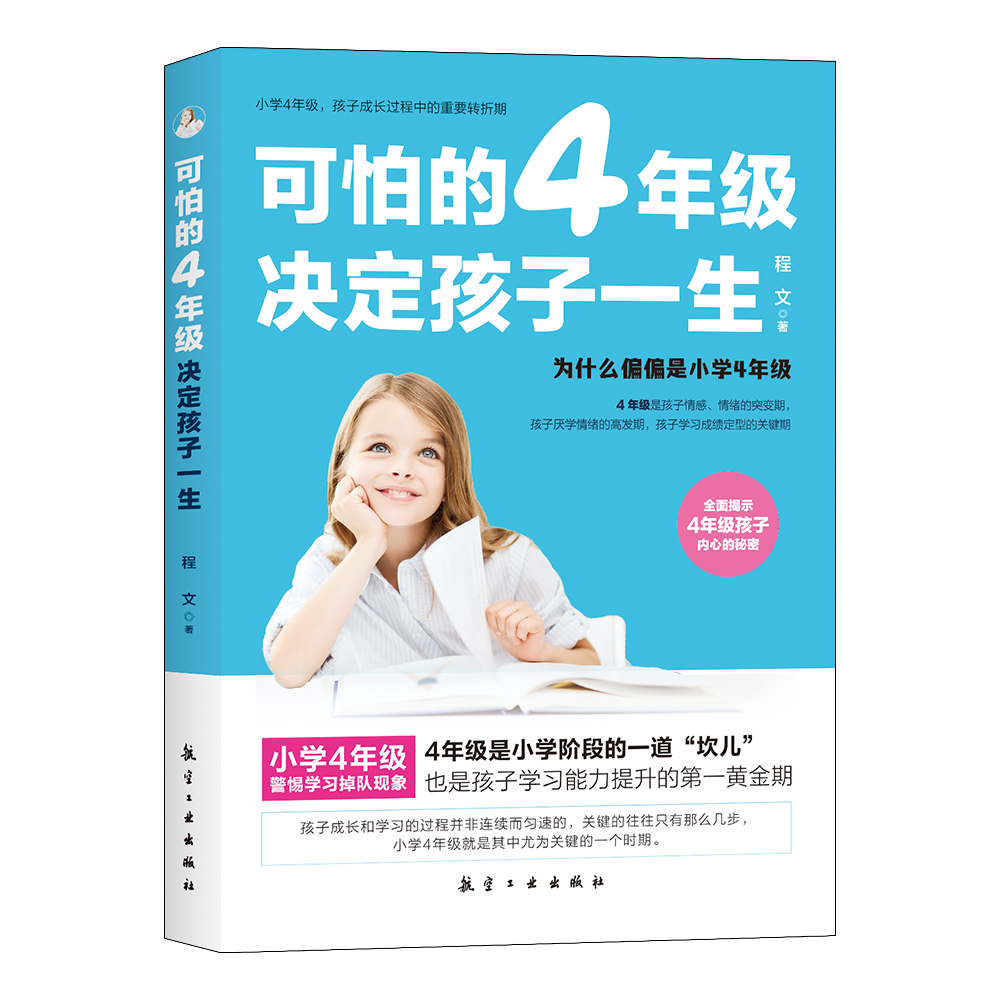 可怕的4年级决定孩子一生