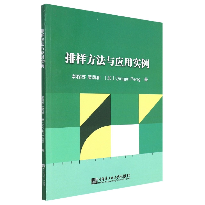 排样方法与应用实例