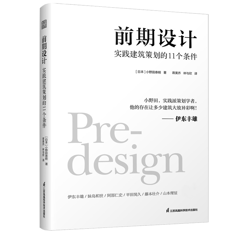 前期设计  实践建筑策划的11个条件