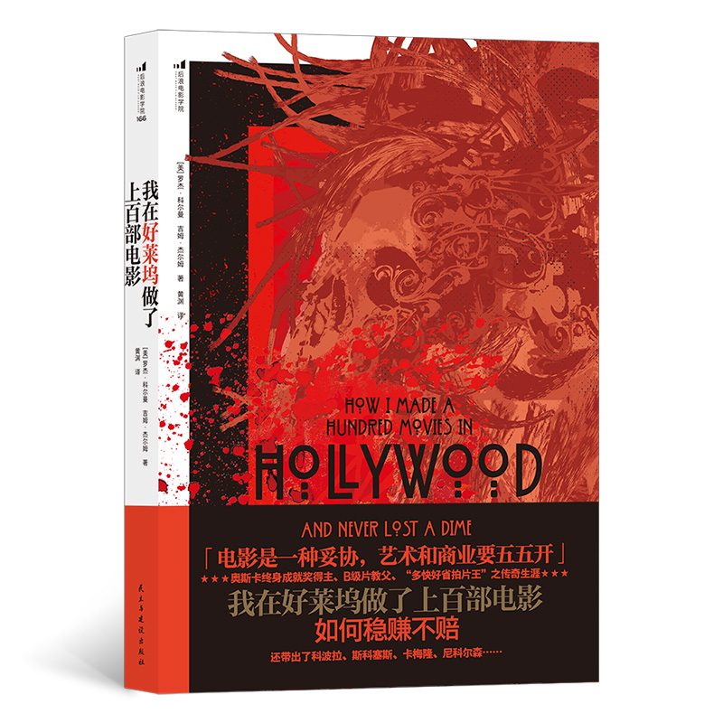 我在好莱坞做了上百部电影