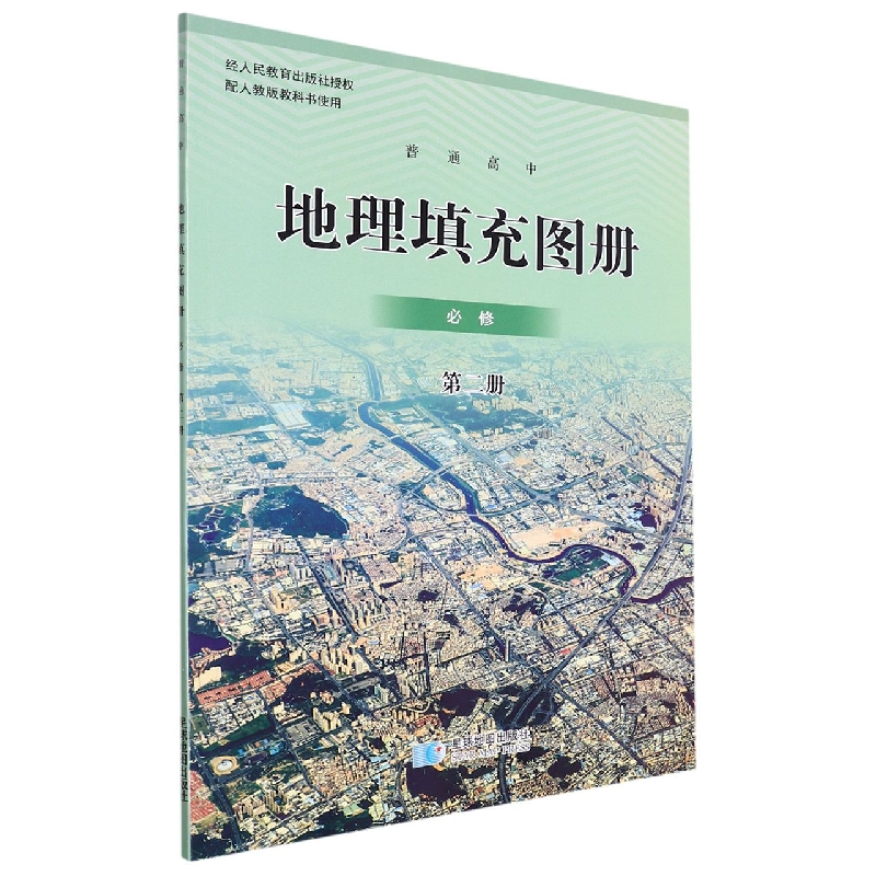 地理填充图册（必修第2册）/普通高中