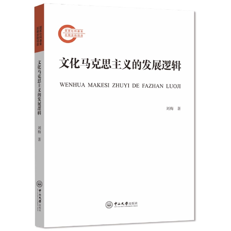 文化马克思主义的发展逻辑