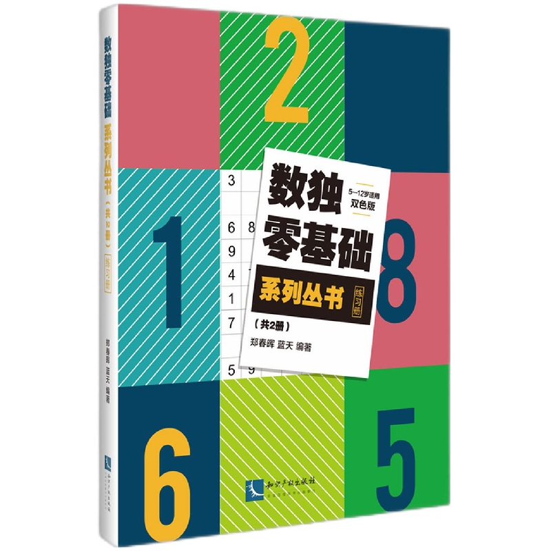 数独零基础系列丛书(共2册)...