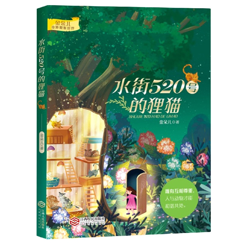 水街520号的狸猫