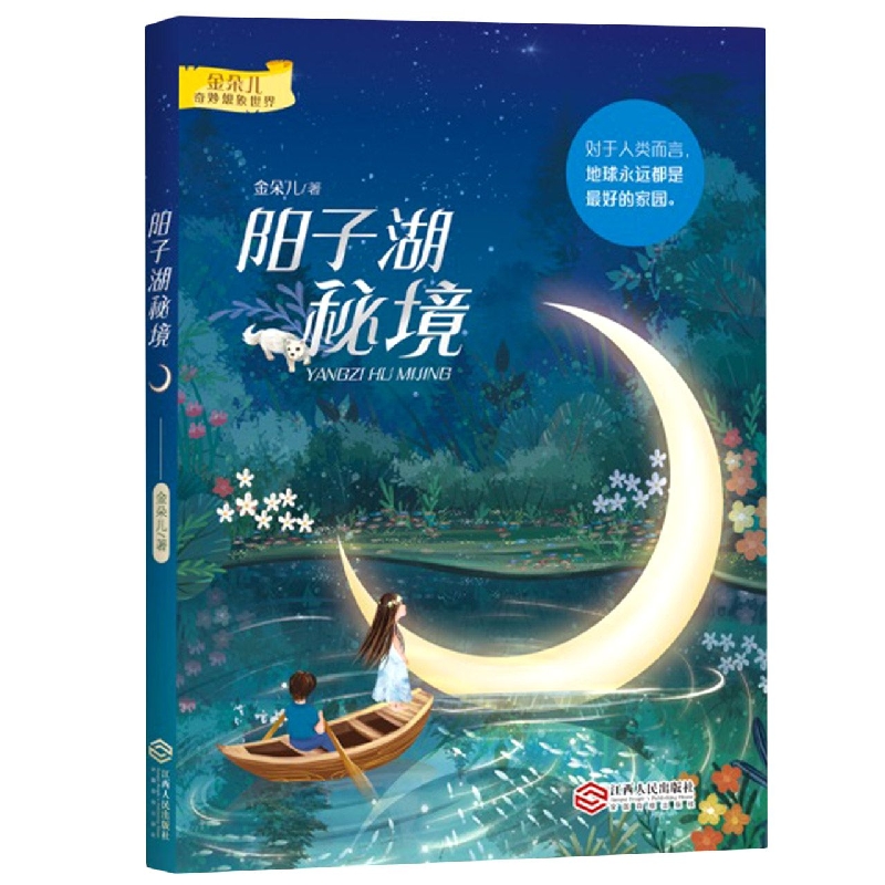 阳子湖秘境