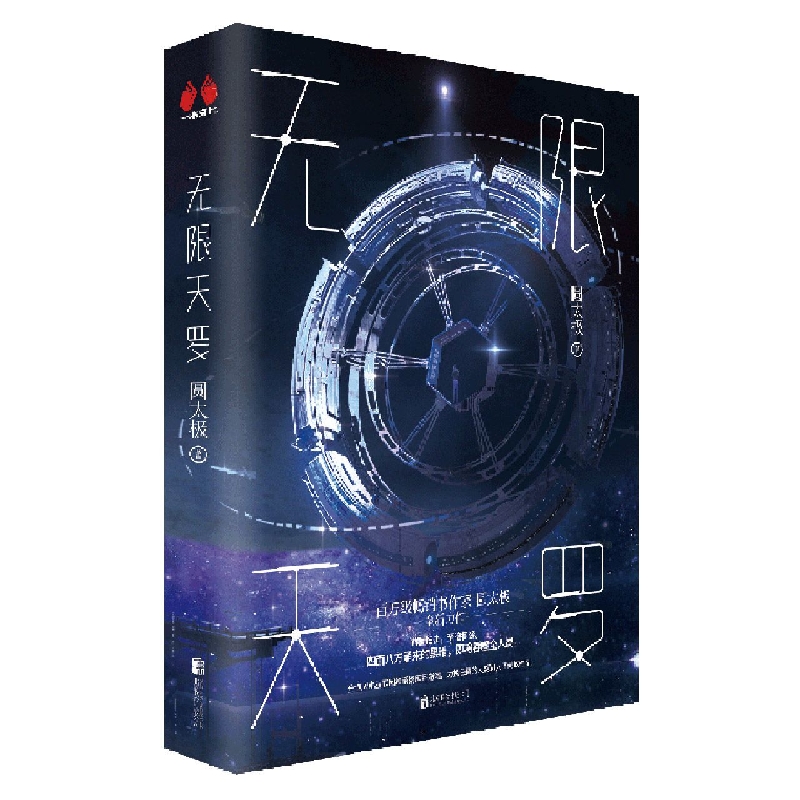 无限天罗