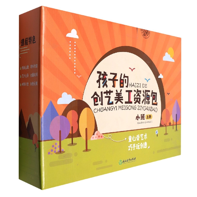 孩子的创艺美工资源包(小班上)