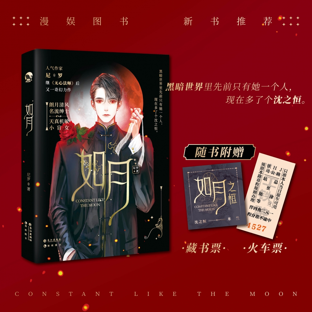 如月(青春奇幻爱情小说)