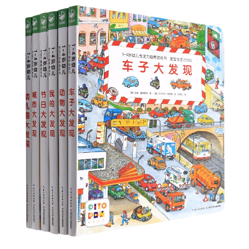 1-4岁幼儿专注力培养游戏书(共6册智能点读)