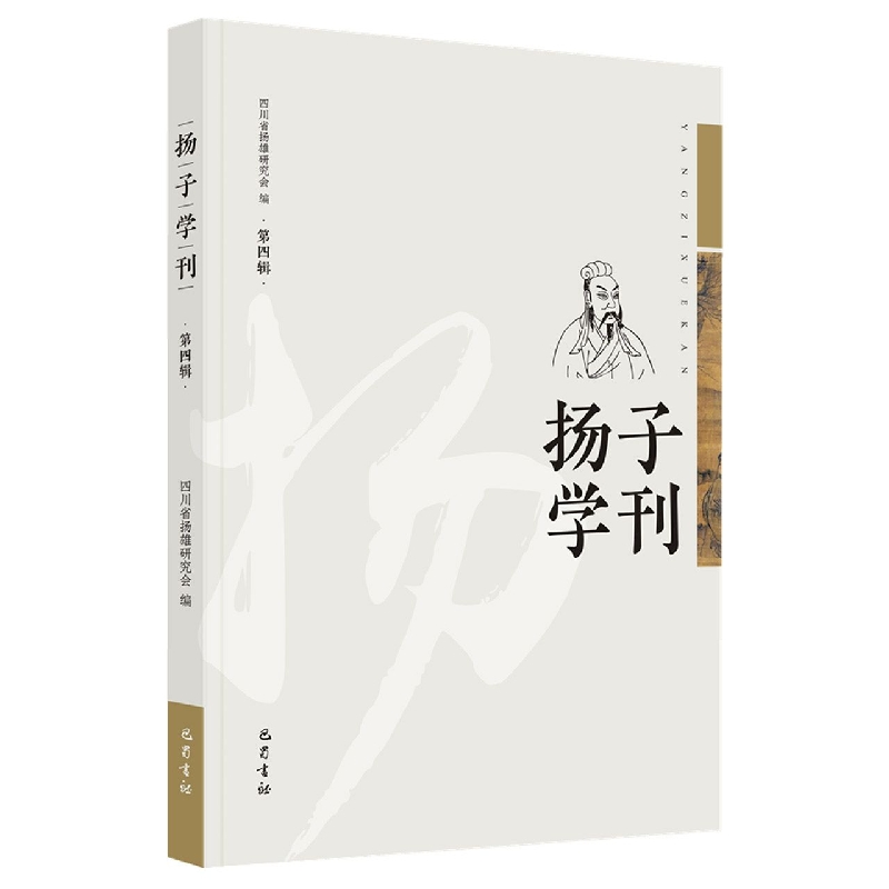 扬子学刊(第四辑)