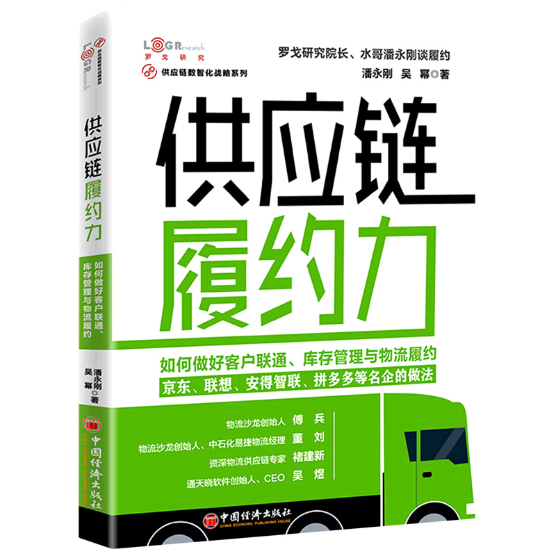 供应链履约力:如何做好客户联通、库存管理与物流履约