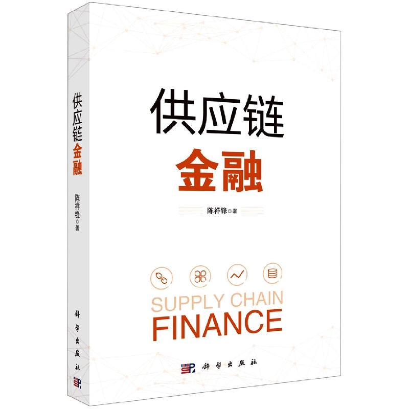 供应链金融