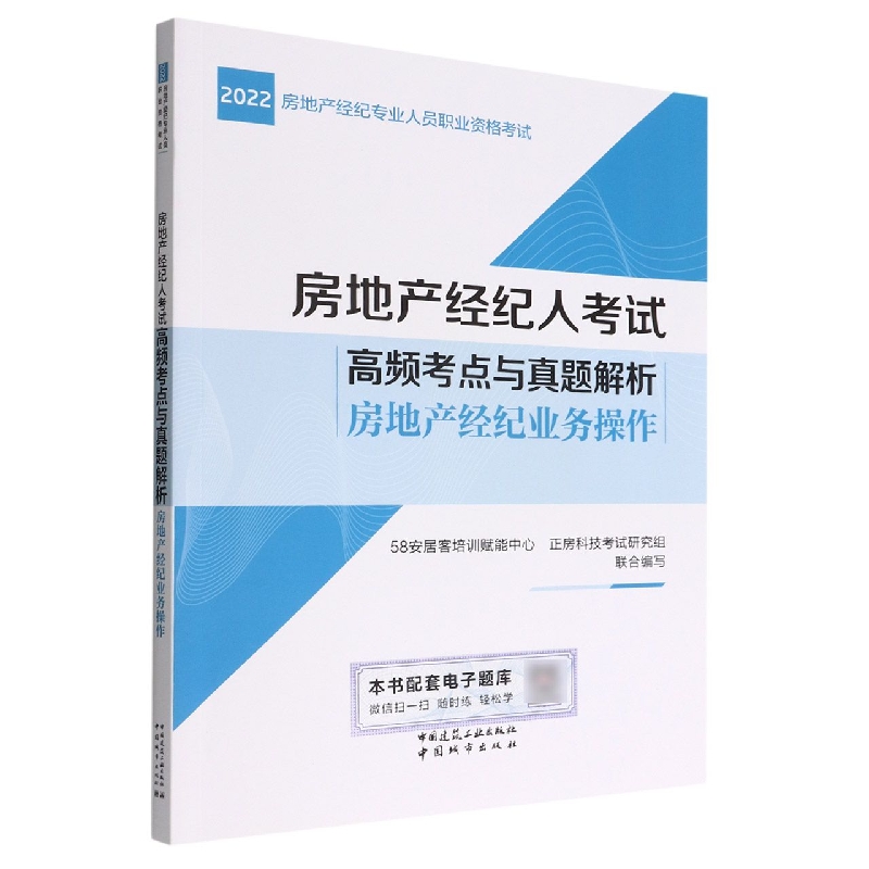 房地产经纪人考试高频考点与真题解析 房地产经纪业务操作